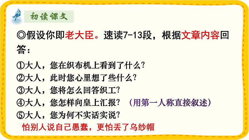 统编版五四制（上海专用）语文七年级上册 第19课 皇帝的新装（教学课件）06