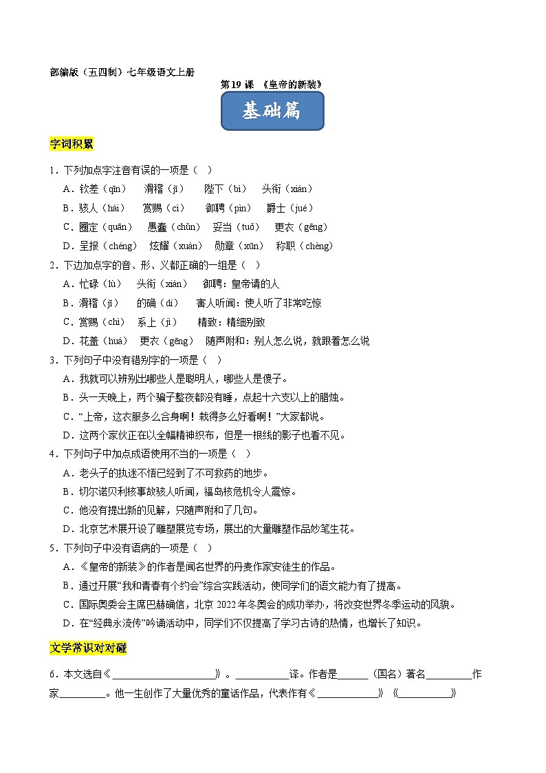 第19课 皇帝的新装（分层练习）（原卷版）第1页