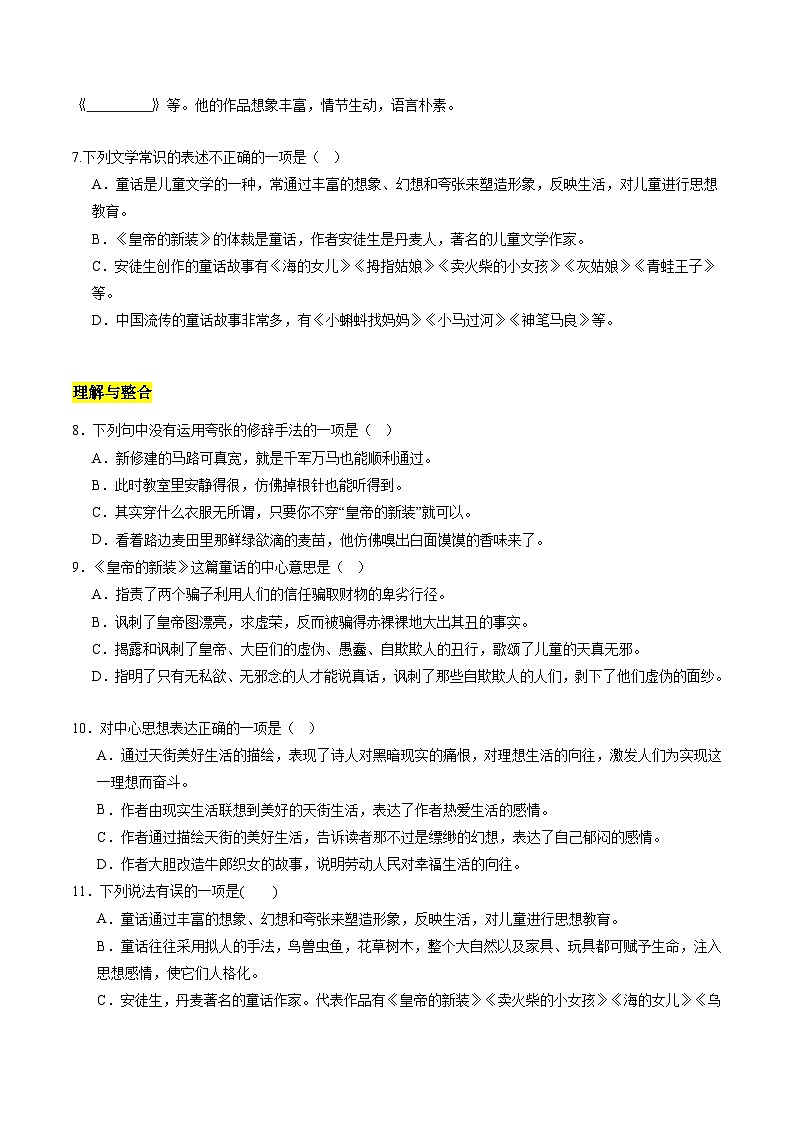 第19课 皇帝的新装（分层练习）（原卷版）第2页