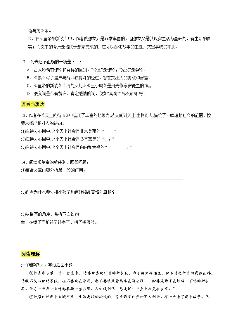 第19课 皇帝的新装（分层练习）（原卷版）第3页