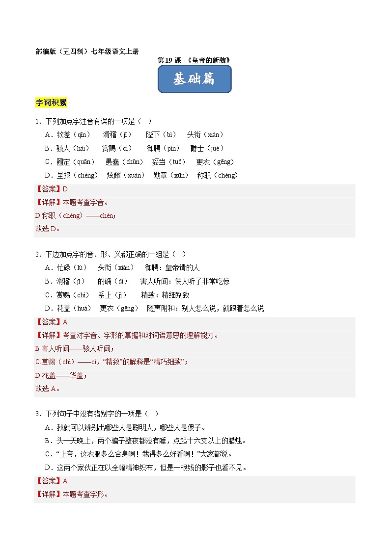 第19课 皇帝的新装（分层练习）（解析版）第1页