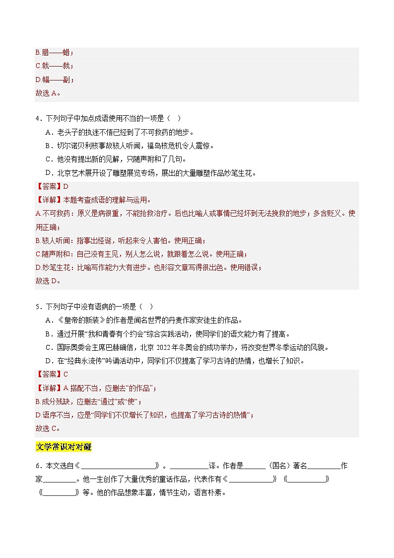 第19课 皇帝的新装（分层练习）（解析版）第2页