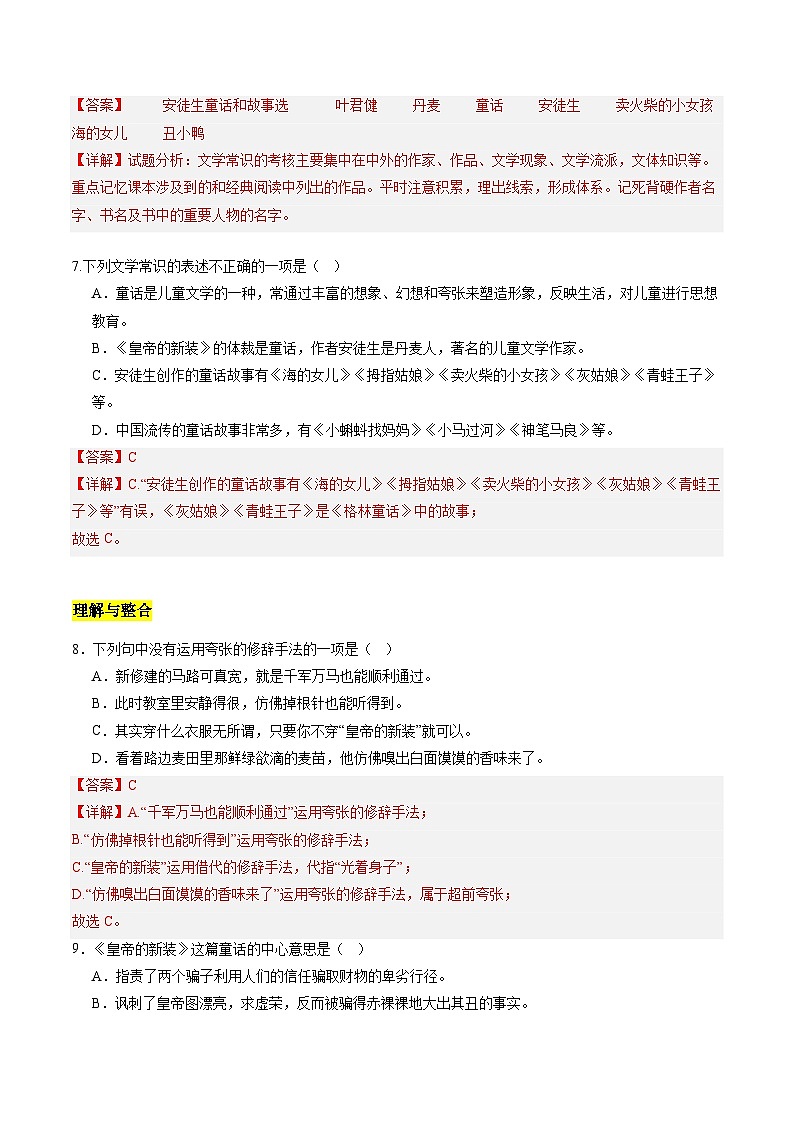 第19课 皇帝的新装（分层练习）（解析版）第3页