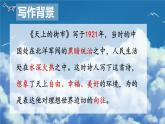 统编版五四制（上海专用）语文七年级上册 第20课 天上的街市(教学课件）