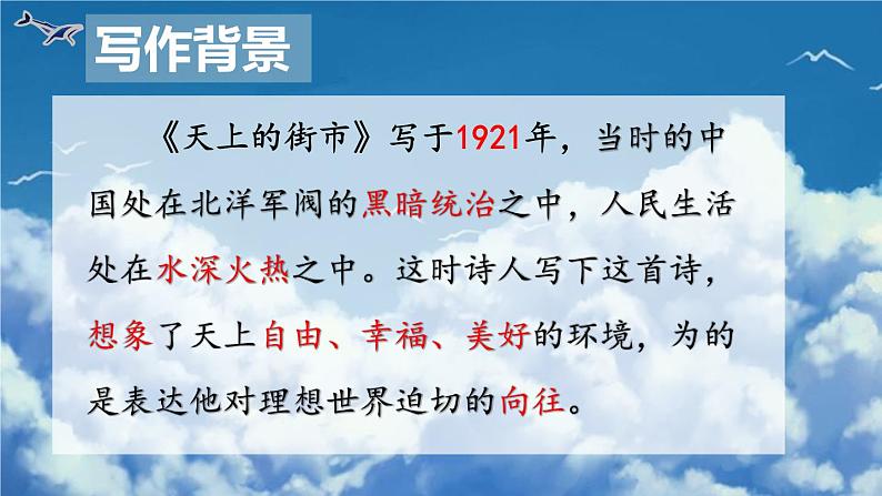 统编版五四制（上海专用）语文七年级上册 第20课 天上的街市(教学课件）05