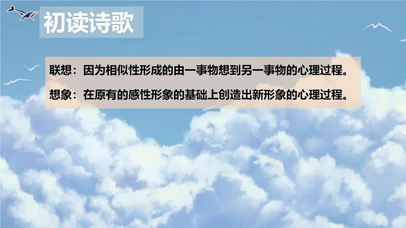 统编版五四制（上海专用）语文七年级上册 第20课 天上的街市(教学课件）08