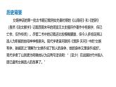 统编版五四制（上海专用）语文七年级上册 第21课 女娲造人（教学课件）