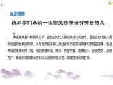 统编版五四制（上海专用）语文七年级上册 第21课 女娲造人（教学课件）