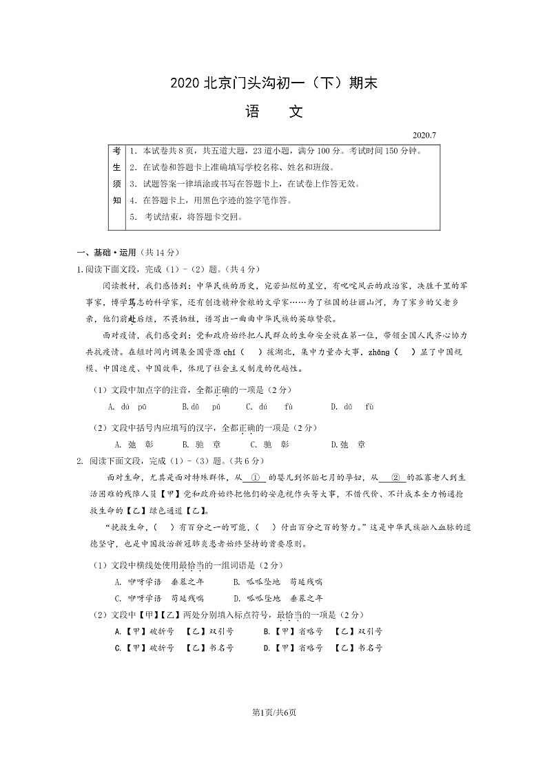 [语文]2020北京门头沟初一下学期期末试卷第1页