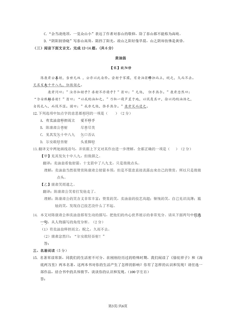 [语文]2020北京门头沟初一下学期期末试卷第3页