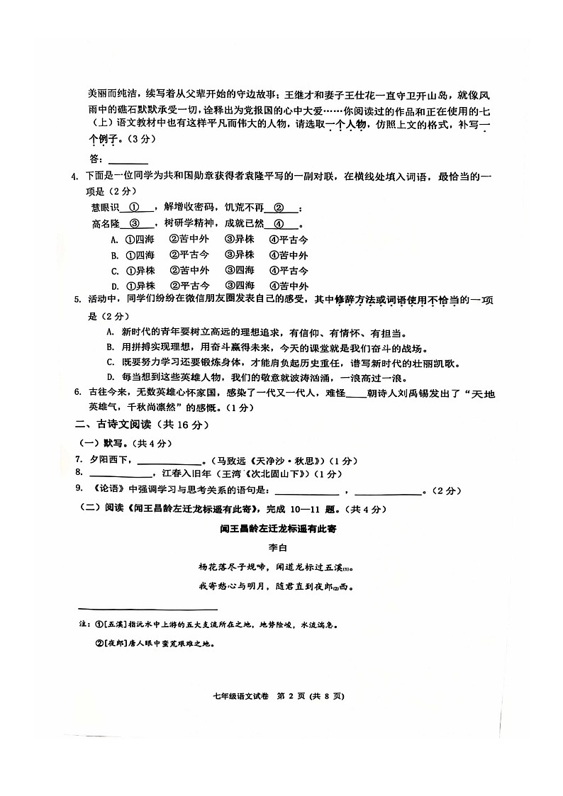 [语文]2020北京门头沟初一上学期期末试卷02