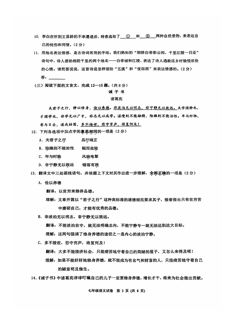 [语文]2020北京门头沟初一上学期期末试卷03