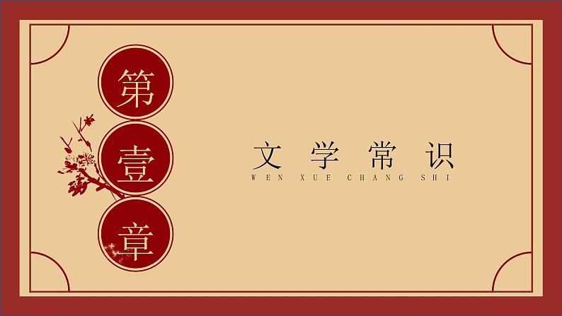 部编版八年级语文下册第1课《社戏》优质课件第4页
