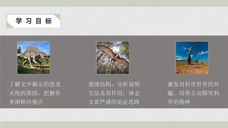 部编版八年级语文下册第6课《阿西莫夫短文两篇》优质课件第2页