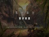 部編版八年級語文下冊第6課《阿西莫夫短文兩篇》優(yōu)質(zhì)課件