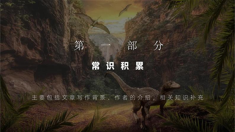 部编版八年级语文下册第6课《阿西莫夫短文两篇》优质课件第4页