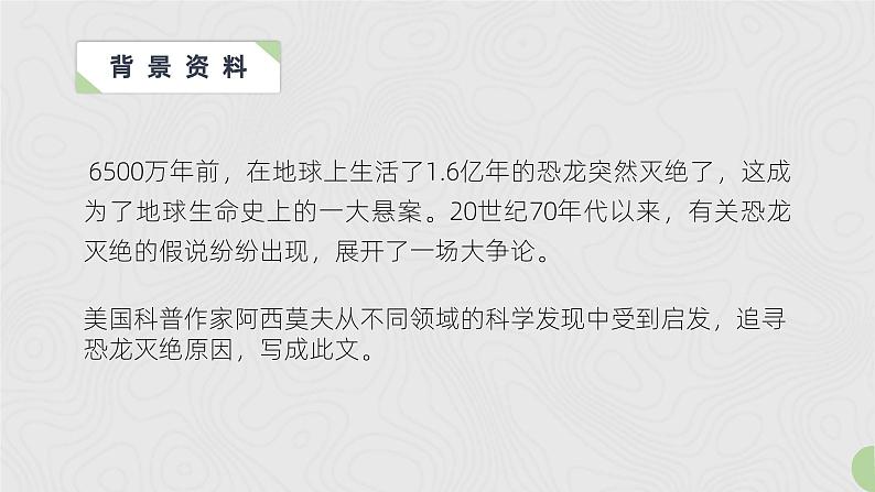 部编版八年级语文下册第6课《阿西莫夫短文两篇》优质课件第6页