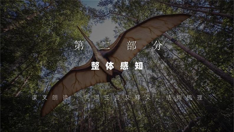 部编版八年级语文下册第6课《阿西莫夫短文两篇》优质课件第7页