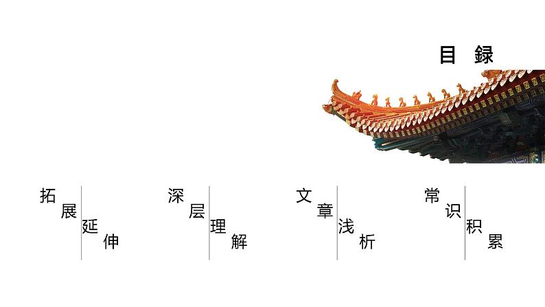 部编版八年级语文下册第11课《核舟记》优质课件第4页