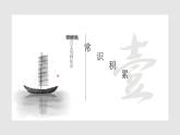部编版八年级语文下册第11课《核舟记》优质课件