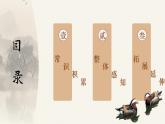 部编版八年级语文下册第12课《《诗经》二首》优质课件