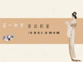 部编版八年级语文下册第12课《《诗经》二首》优质课件
