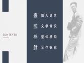 部编版八年级语文下册第13课《最后一次讲演》优质课件
