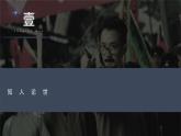 部编版八年级语文下册第13课《最后一次讲演》优质课件