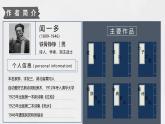 部编版八年级语文下册第13课《最后一次讲演》优质课件