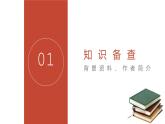 部编版八年级语文下册第14课《应有格物致知精神》优质课件