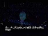 部编版八年级语文下册第16课《庆祝奥林匹克运动复兴25周年》优质课件