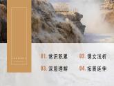 部编版八年级语文下册第17课《壶口瀑布》优质课件