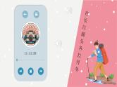 部编版八年级语文下册第18课《在长江源头各拉丹冬》优质课件