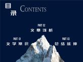 部编版八年级语文下册第19课《登勃朗峰》优质课件