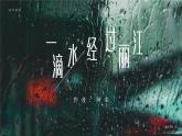 部编版八年级语文下册第20课《一滴水经过丽江》优质课件