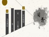 部编版八年级语文下册第21课《《庄子》二则》优质课件
