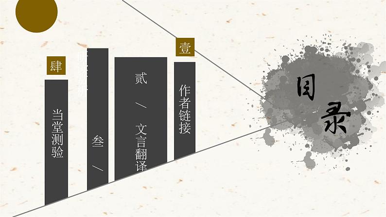 部编版八年级语文下册第21课《《庄子》二则》优质课件03