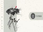 部编版八年级语文下册第21课《《庄子》二则》优质课件