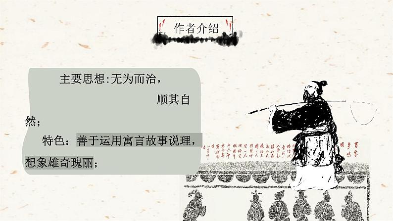 部编版八年级语文下册第21课《《庄子》二则》优质课件08