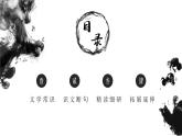 部编版八年级语文下册第22课《《礼记》二则》优质课件