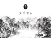 部编版八年级语文下册第22课《《礼记》二则》优质课件