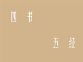 部编版八年级语文下册第22课《《礼记》二则》优质课件
