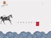 部编版八年级语文下册第23课《马说》优质课件