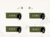 部编版八年级语文下册第24课《唐诗三首》优质课件