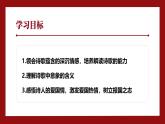 部编版九年级语文下册第1课《祖国啊，我亲爱的祖国》优质课件
