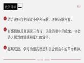 部編版九年級(jí)語(yǔ)文下冊(cè)第2課《梅嶺三章》優(yōu)質(zhì)課件