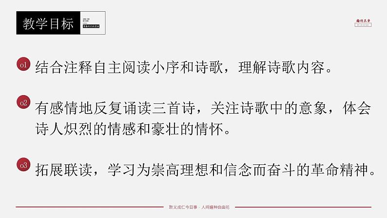 部编版九年级语文下册第2课《梅岭三章》优质课件02