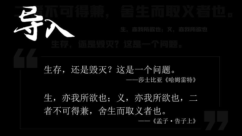 部编版九年级语文下册第2课《梅岭三章》优质课件03