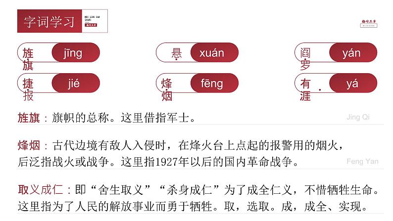 部编版九年级语文下册第2课《梅岭三章》优质课件04