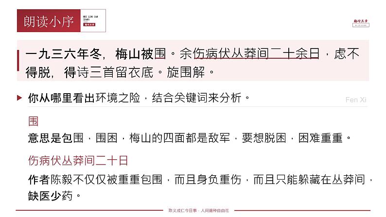 部编版九年级语文下册第2课《梅岭三章》优质课件05